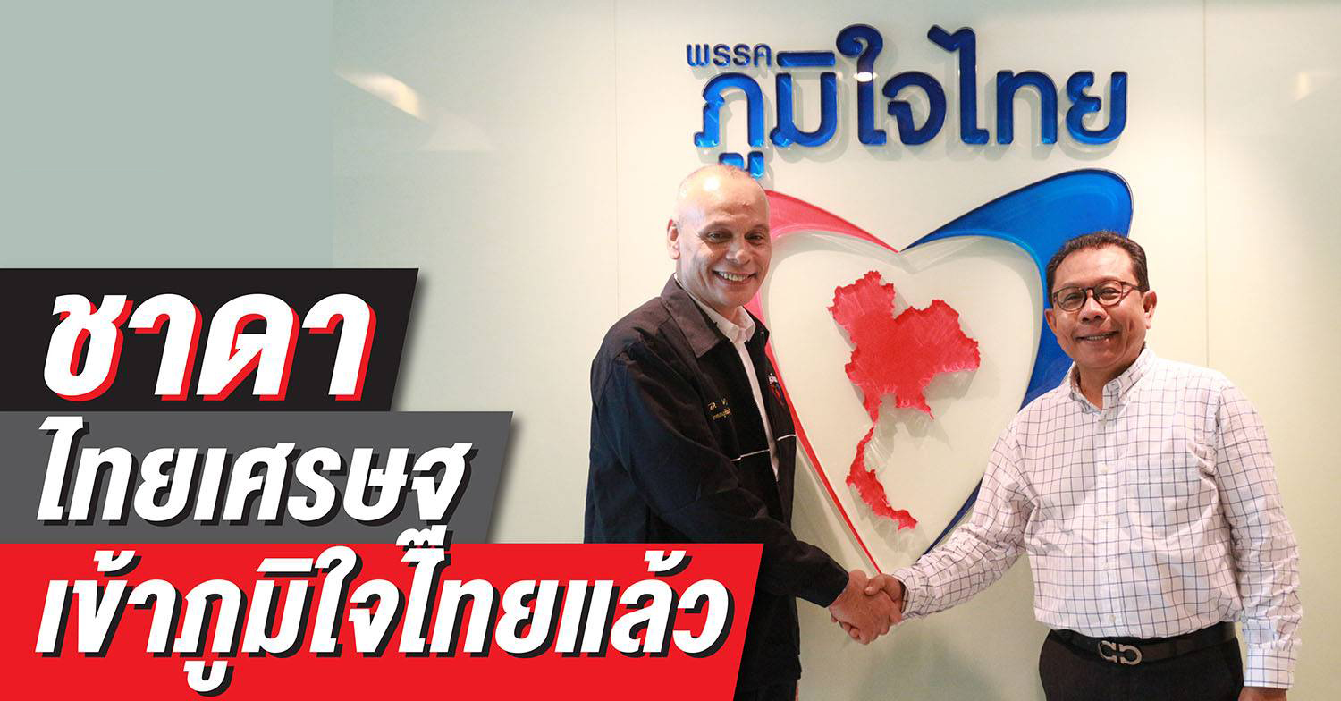 มาตามสัญญา!'ชาดา ไทยเศรษฐ์' เข้าภูมิใจไทย-'สมควร โอบอ้อม'นำทีมนครสวรรค์สมทบ