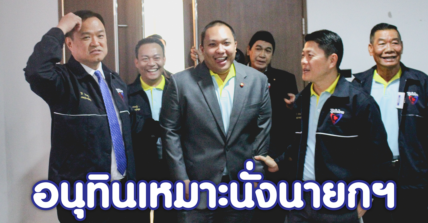 'พลพีร์ สุวรรณฉวี' มั่นใจ 'อนุทิน' ตัวเลือกที่ดีนั่งนายกฯ