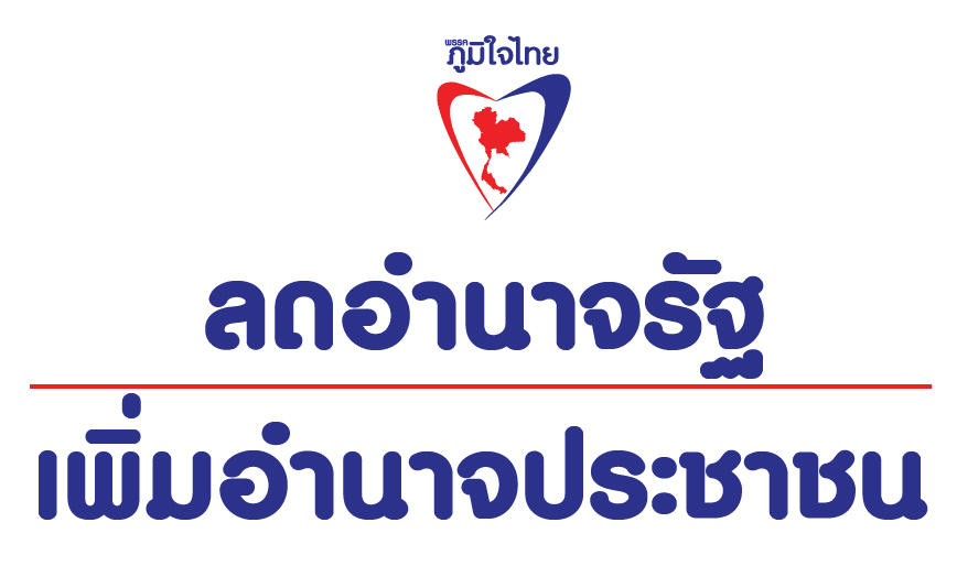 Logo พรรคภูมิใจไทย