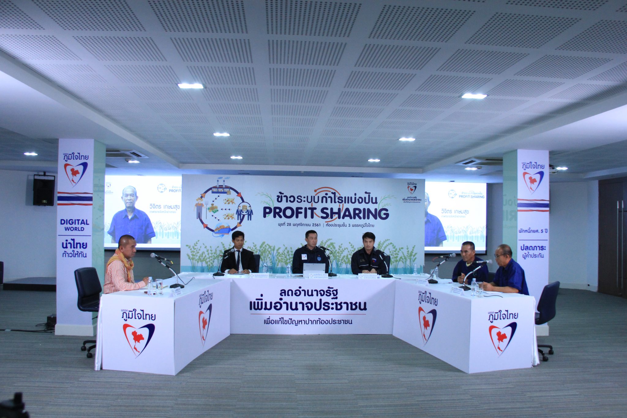 กำไรแบ่งปัน Profit Sharing ข้าว เกลี่ยต้นทุน/กำไร ใหม่ ชาวนา-โรงสี-ส่งออกและข้าวถุง 70:15:15