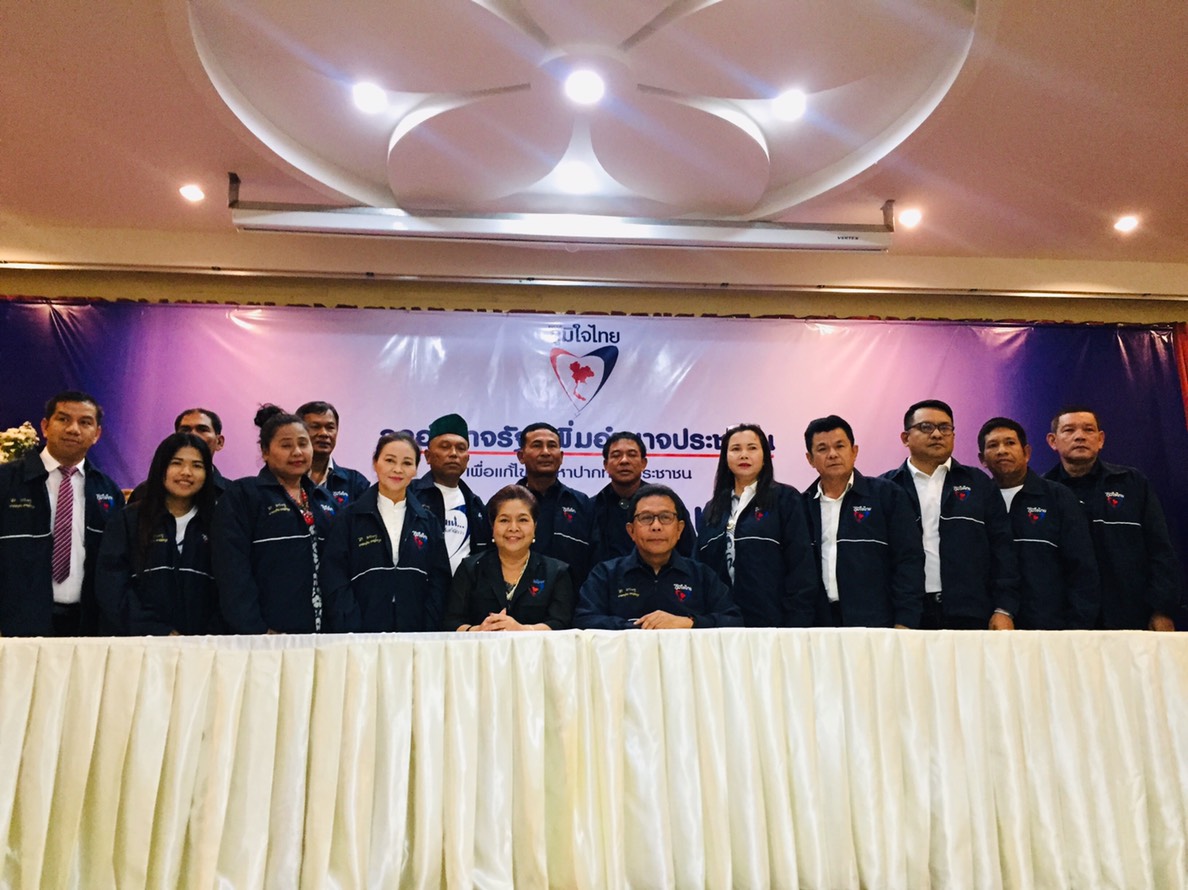 พรรคภูมิใจไทย จัดตั้งสาขาพรรค จ.พัทลุง เป็นแห่งแรก พร้อมเลือกตั้งคณะกรรมการสาขาพรรค