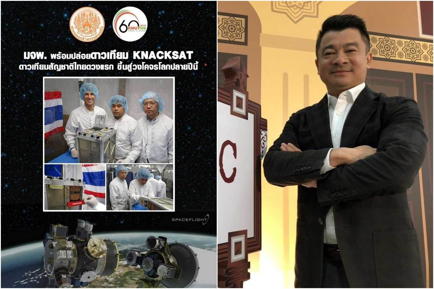 'เศรษฐพงค์'ชู'ดาวเทียมดวงแรกโดยคนไทย' มจพ.เป็นแรงบันดาลใจของคนรุ่นใหม่