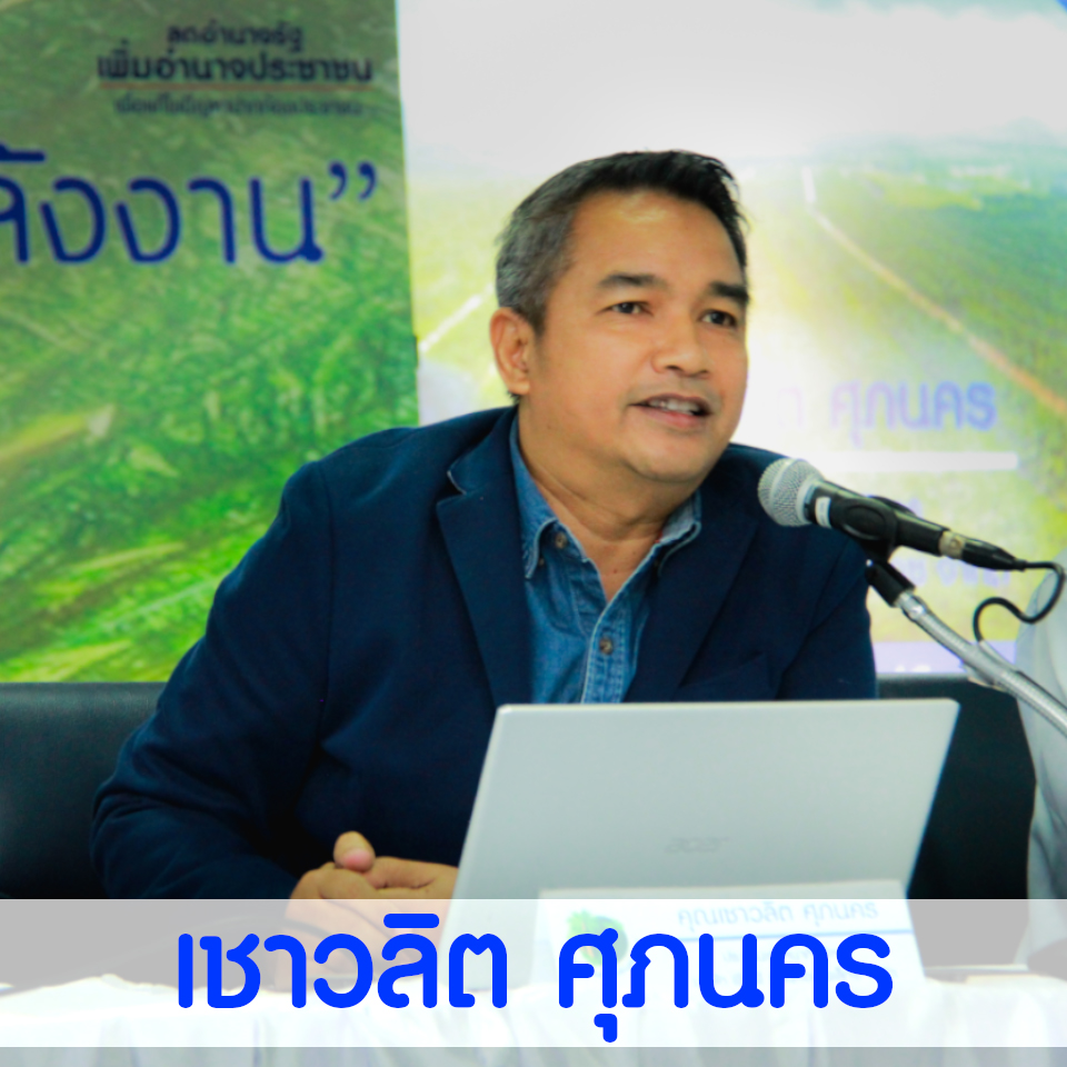 แก้ปัญหาปาล์มน้ำมันผลิตกระแสไฟฟ้า สูตรภูมิใจไทย ยังเหลืออีกครึ่งทาง..แบ่งกำไร  Profit Sharing