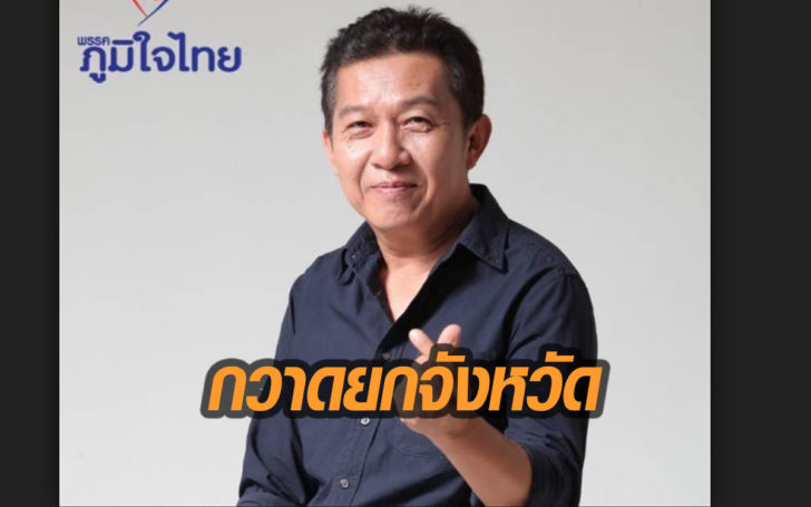 'ภูมิใจไทย' ลั่น เป็นพรรคสายกลาง ทางออกประเทศ ขอ14 ที่นั่ง ทั้งโคราช