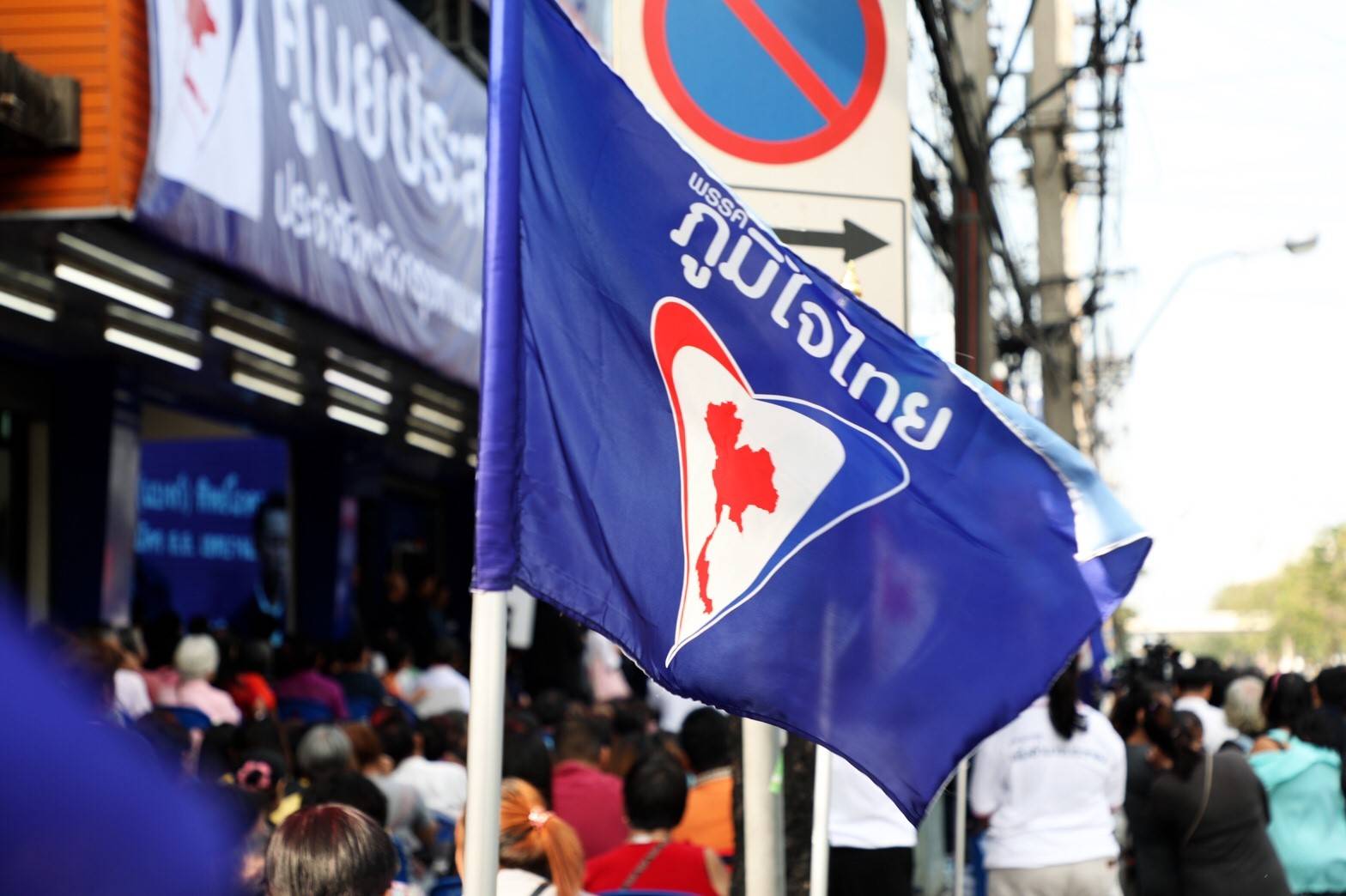 ประกาศคณะกรรมการสรรหาผู้สมัครรับเลือกตั้ง ฉบับที่ 3/2562