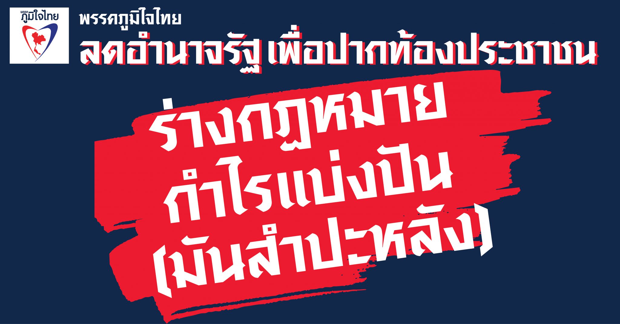 ร่วมลงชื่อ … เสนอร่างแก้ไขกำไรแบ่งปัน..มันสำปะหลัง