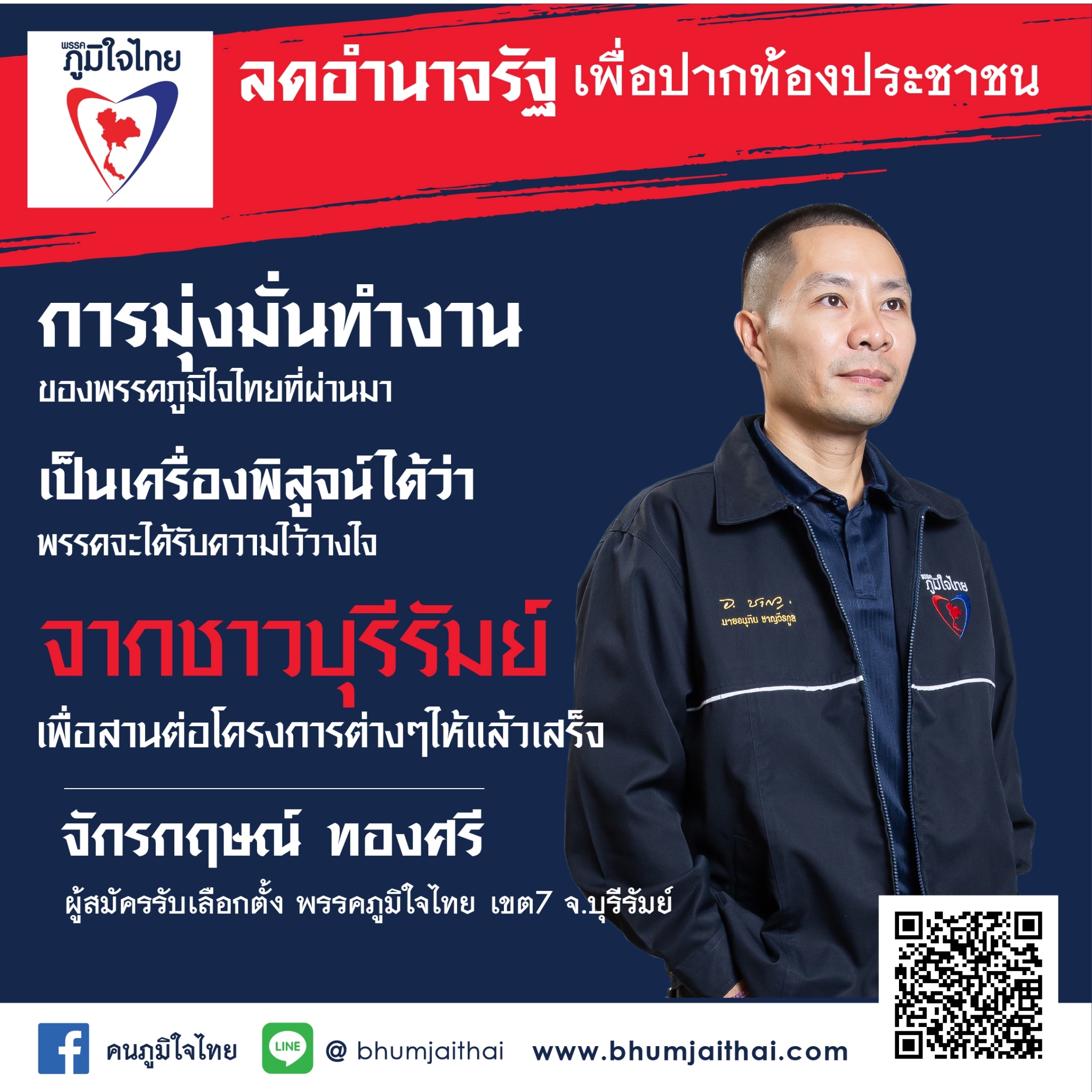 ชาวบุรีรัมย์ ชื่นชอบโครงการแบ่งปันผลกำไรให้กับชาวนา เพราะแก้ปัญหาได้อย่างตรงจุด