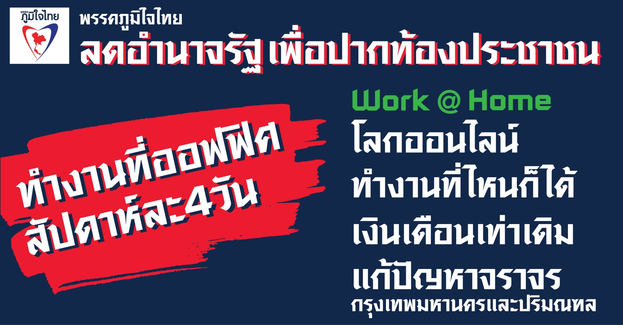 ร่วมลงชื่อ … เสนอร่างแก้ไขกฎหมายทำงานที่ออฟฟิต สัปดาห์ละ 4 วัน