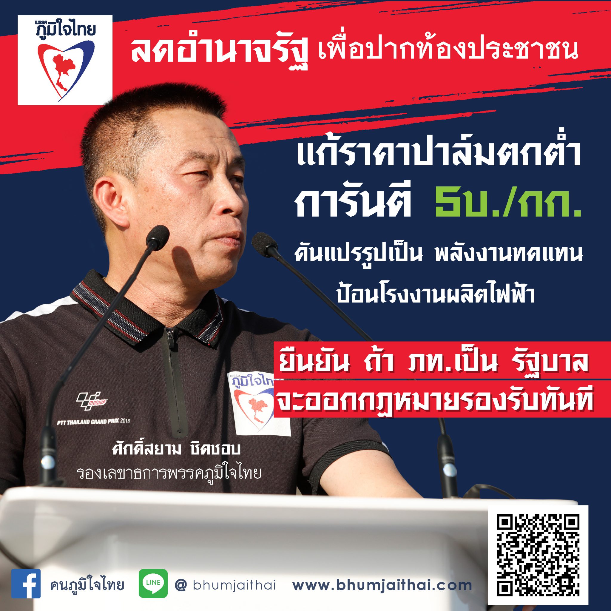 ภท. ลั่น แก้ราคาปาล์ม ตกต่ำดันแปรรูป พลังงานทดแทน ฉุดราคา 5บาท/กก.