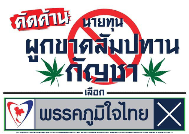 ร่วมต่อต้าน นายทุน และต่างชาติ ผูกขาดกัญชาไทย