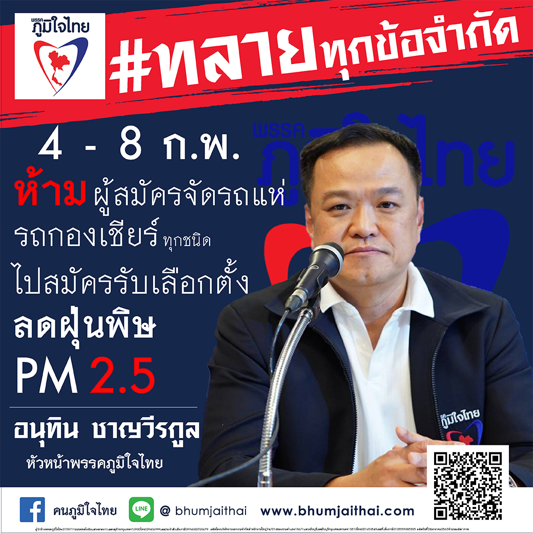 "อนุทิน ชาญวีรกูล" โชว์วิสัยทัศน์ผู้นำ แก้ฝุ่นพิษ กทม.-ต้นแบบ Home office