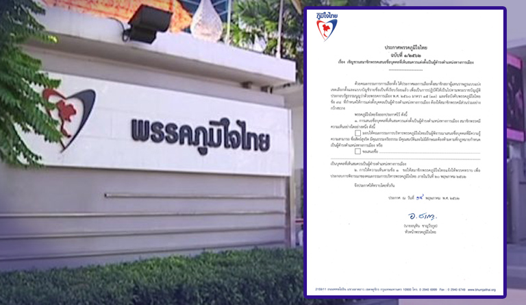 เชิญชวนสมาชิกพรรคเสนอชื่อบุคคลที่เห็นสมควรแต่งตั้งเป็นผู้ดำรงตำแหน่งทางการเมือง