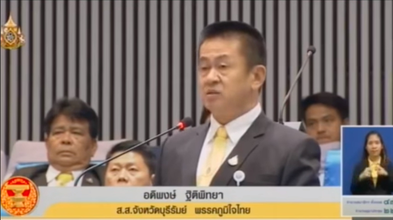 "อดิพงษ์ ฐิติพิทยา" ร้องสภาฯ ภัยแล้งปีนี้ หนักหนาสาหัสมาก หลายพื้นที่ในจังหวัดบุรีรัมย์ 