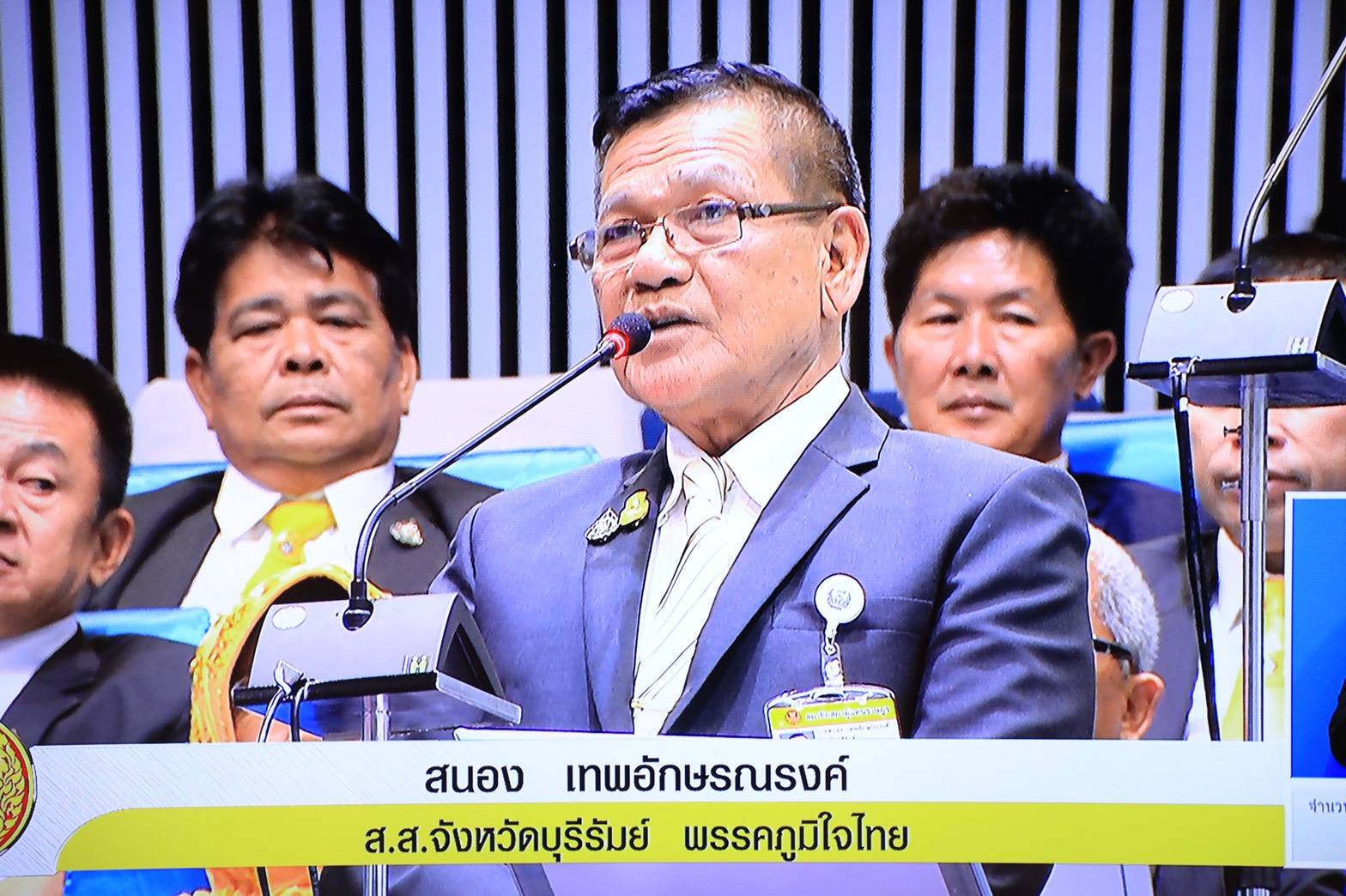 (คลิป)ส.ส.สนอง เทพอักษรณรงค์ หารือสภาฯ เพื่อชาวนาไทย "ทุกข์ของชาวนา คือ ทุกข์ของแผ่นดิน...