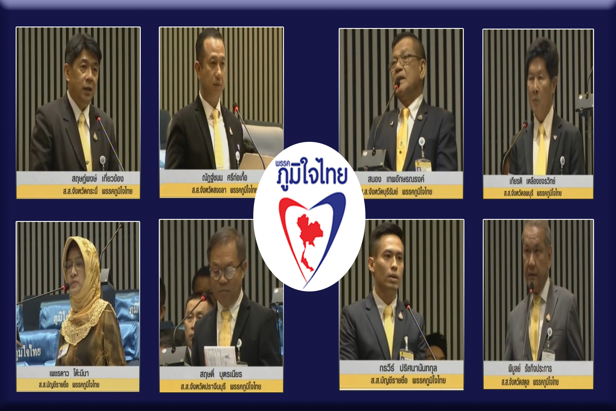 ส.ส.ภูมิใจไทย นำสารพัดปัญหาของพี่น้องประชาชนหารือประธานสภาฯ วอนหน่วยงานเกี่ยวข้องเร่งแก้ปัญหา