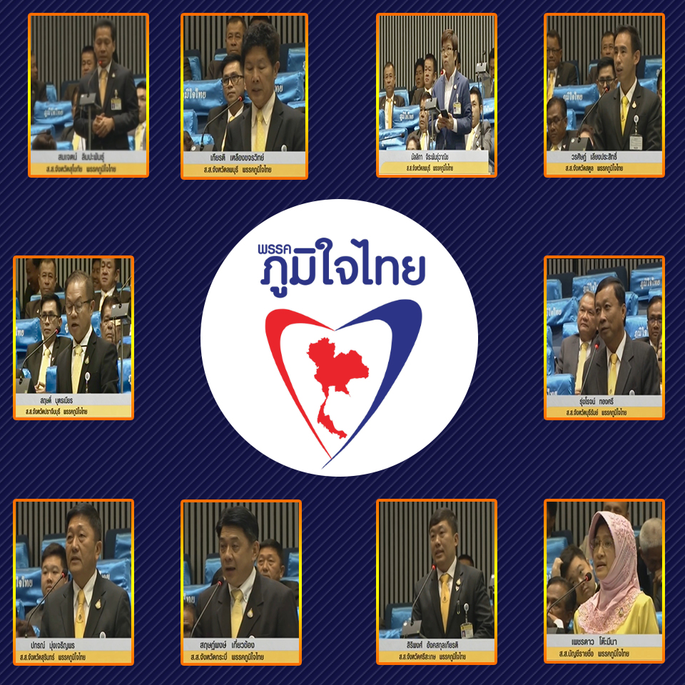 ส.ส.พรรคภูมิใจไทย เรียกร้องแก้ไขปัญหาประชาชน  ทั้งหนี้กยศ. ขยายถนน4เลน และให้วันสารทเดือนสิบ เป็นวันหยุดราชการ