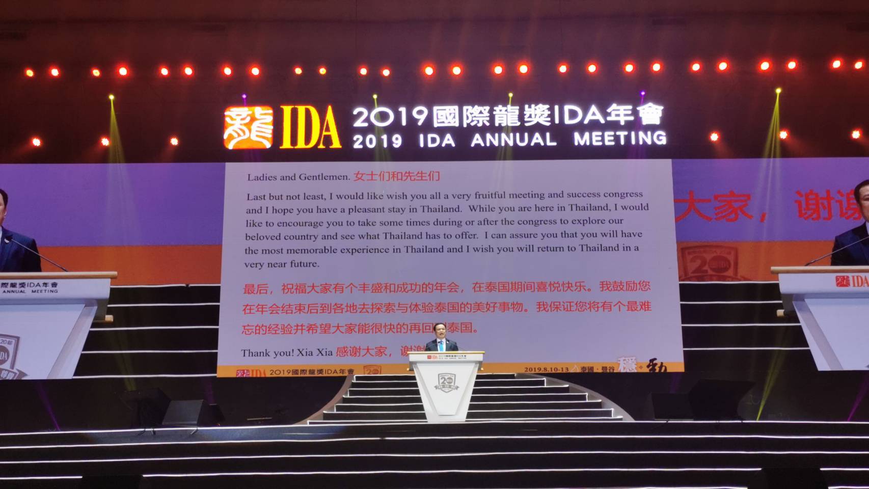 "หมอหนู"  โชว์สกิลภาษาจีน งาน International Dragon Award (IDA) 2019