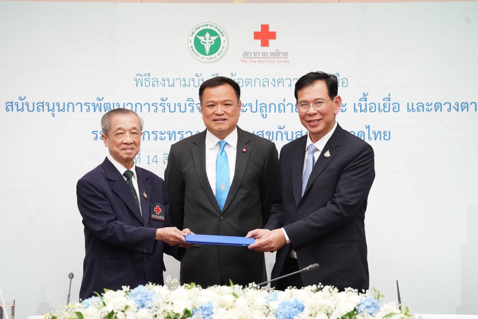 "อนุทิน" นำกระทรวงสาธารณสุขลงนาม MOU ร่วมมือสภากาชาดไทย พัฒนางานรับบริจาคและปลูกถ่ายอวัยวะ