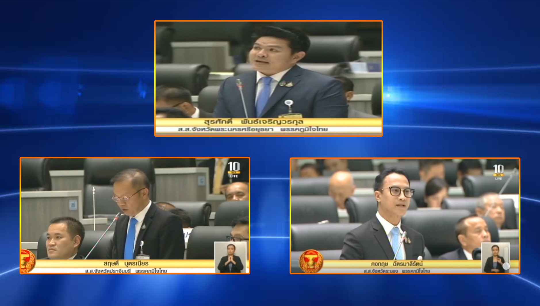 “ส.ส.ภูมิใจไทย ระนอง-ปราจีนบุรี-อยุธยา ” ลุกขึ้นหารือประธานสภาผู้แทนฯ จี้แก้ปัญหาให้ประชาชน