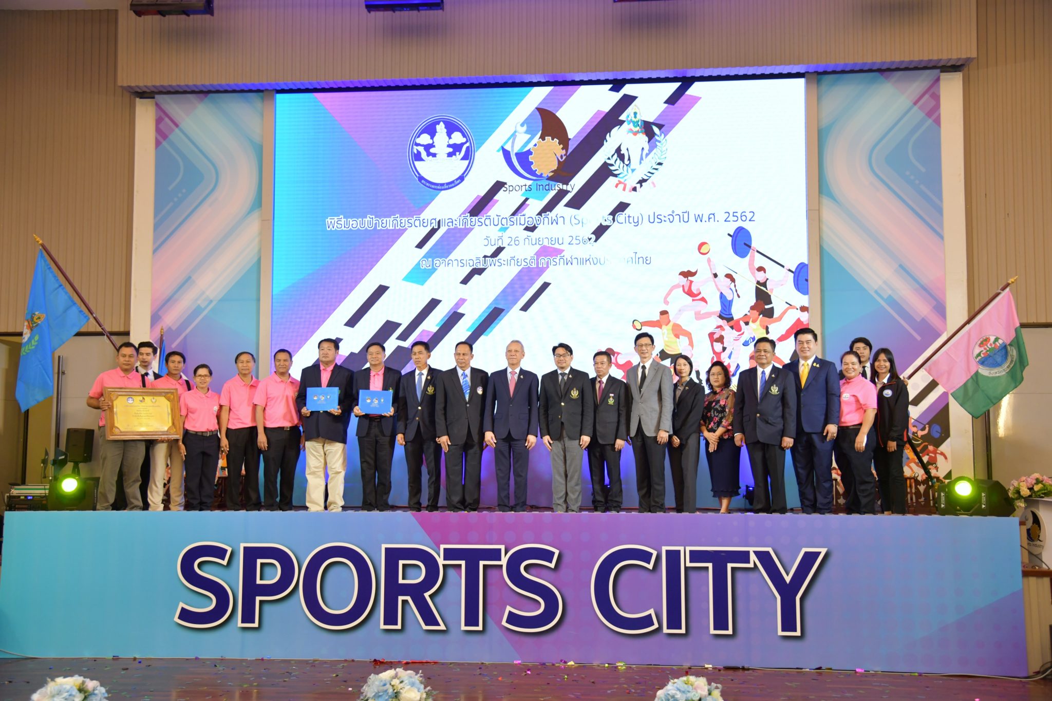 พิพัฒน์ มอบป้ายเกียรติยศ และเกียรติบัตรเมืองกีฬา (Sports City) 10 จังหวัด