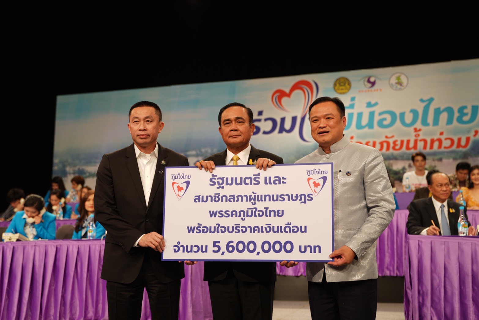 "อนุทิน" นำ"พรรคภูมิใจไทย"เข้าร่วมงาน “ร่วมใจ พี่น้องไทย ช่วยภัยน้ำท่วม” มอบ 5.6 ล้านบาท