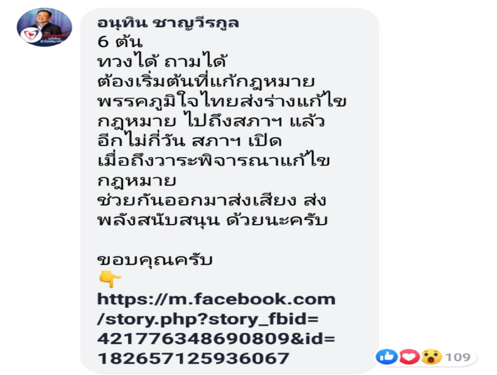 ทวงได้ ถามได้ ! "อนุทิน" ตอบคำถามประชาชน เผย กฎหมาย 6 ต้นอยู่ในสภา วอน ประชาชนหนุน