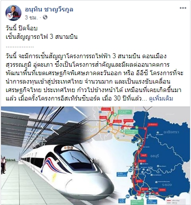 “อนุทิน” ปลื้ม! ปิดจ็อบเซ็นสัญญารถไฟ 3 สนามบิน ช่วยรักษาผลประโยชน์รัฐ