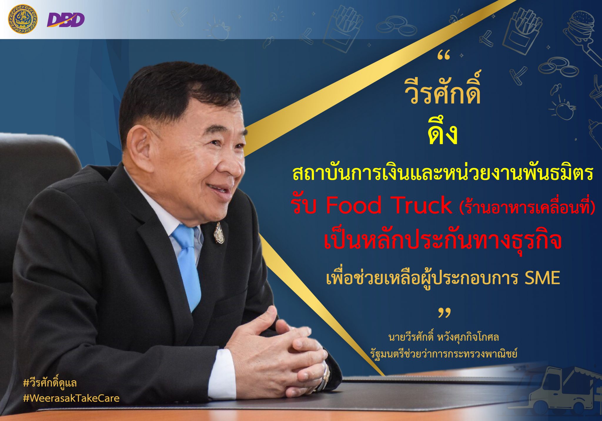 รมช.พาณิชย์ ‘ปลื้ม’ หน่วยงานพันธมิตรอ้าแขนรับกิจการ Food Truck เป็นหลักประกันทางธุรกิจ คาด ธุรกิจนี้อนาคตสดใส พร้อมขยายไปยังธุรกิจอื่นๆ