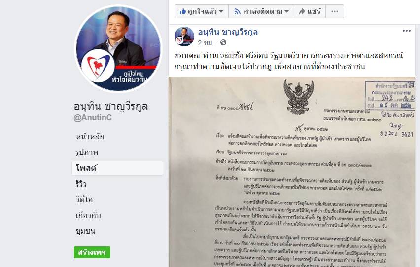 "อนุทิน" ขอบคุณ "เฉลิมชัย" เซ็นรับมติ 4 ฝ่าย "แบนสารพิษ" ลุ้น รมว.เกษตรฯ ลุยต่อ เพื่อสุขภาพของประชาชน