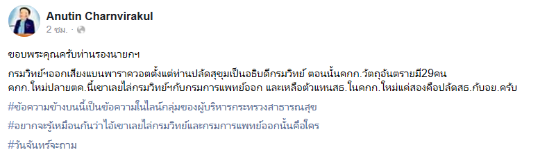 เอาแล้ว ! "หมอหนู" ประกาศหาตัวผู้อยู่เบื้องหลัง กรณีตัวแทนกรมวิทย์ กรมการแพทย์ ถูกดีดพ้นคณะกรรมการวัตถุอันตราย