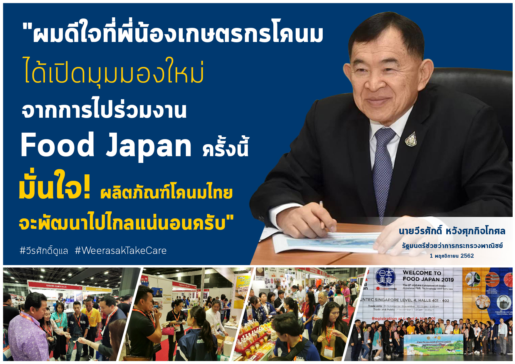 "รมช.พาณิชย์ วีรศักดิ์" สั่งใช้แต้มต่อ FTA ดันผลิตภัณฑ์โคนมไทยบุกตลาดสิงคโปร์
