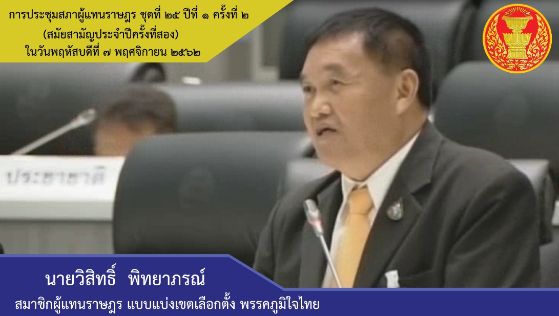 วิสิทธิ์ พิทยาภรณ์ เรียกร้องให้ การประปาส่วนภูมิภาค ต่อท่อจาก สีคิ้ว เข้า ด่านขุนทด บรรเทาปัญหาภัยแล้งด่วน!