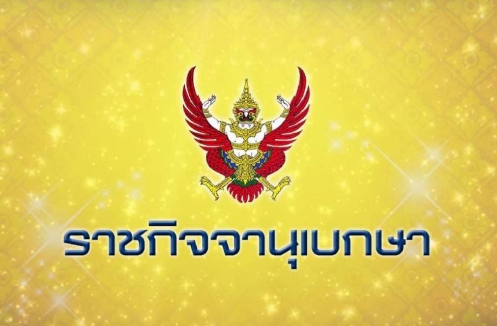 เว็บไซต์ราชกิจจานุเบกษาประกาศคำสั่งกรมวิชาการเกษตรเรื่อง การแจ้งการครอบครองและการส่งมอบสารเคมี 3 ชนิดที่คณะกรรมการวัตถุอันตรายมีมติยกเลิกใช้