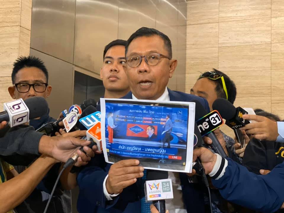 “ศุภชัย” อัด เนชั่น บิดเบือนเอารูป “อนุทิน” โยงซิโน-ไทย ที่ถูก ป.ป.ช.ชี้มูลความผิด ลั่นแจ้งความเพิ่มอีก