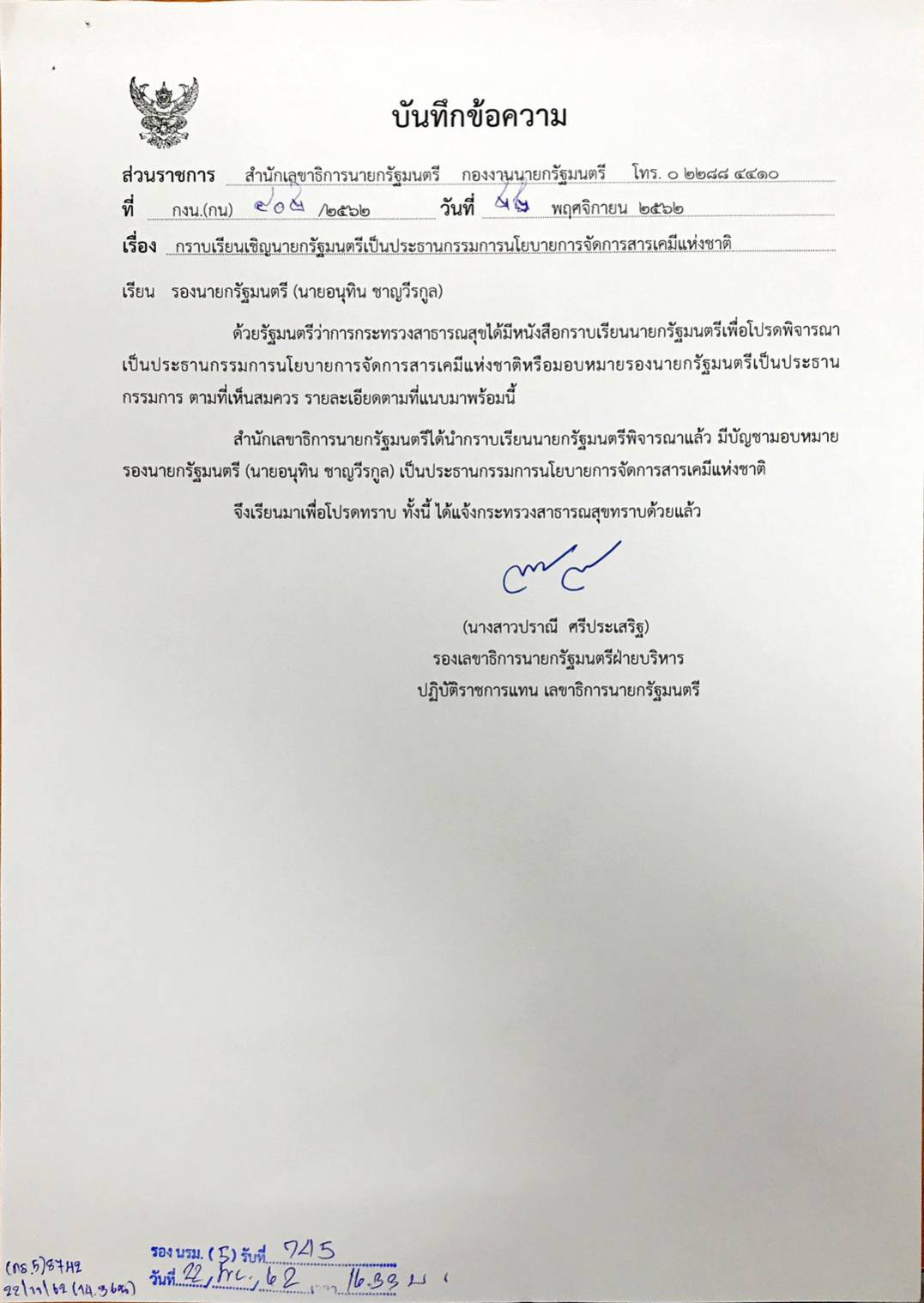 ฮือฮา ! “บิ๊กตู่” ตั้ง “อนุทิน” นั่ง “ประธานกรรมการนโยบายจัดการสารเคมีแห่งชาติ”