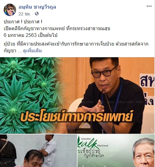 ข่าวดีต้อนรับปีใหม่ ปีหนู "อนุทิน" พร้อมเปิดคลีนิคกัญชาทางการแพทย์ 6 ม.ค. นี้ 'เดชา-ธีระวัฒน์-ประเสริฐ'ร่วมด้วย