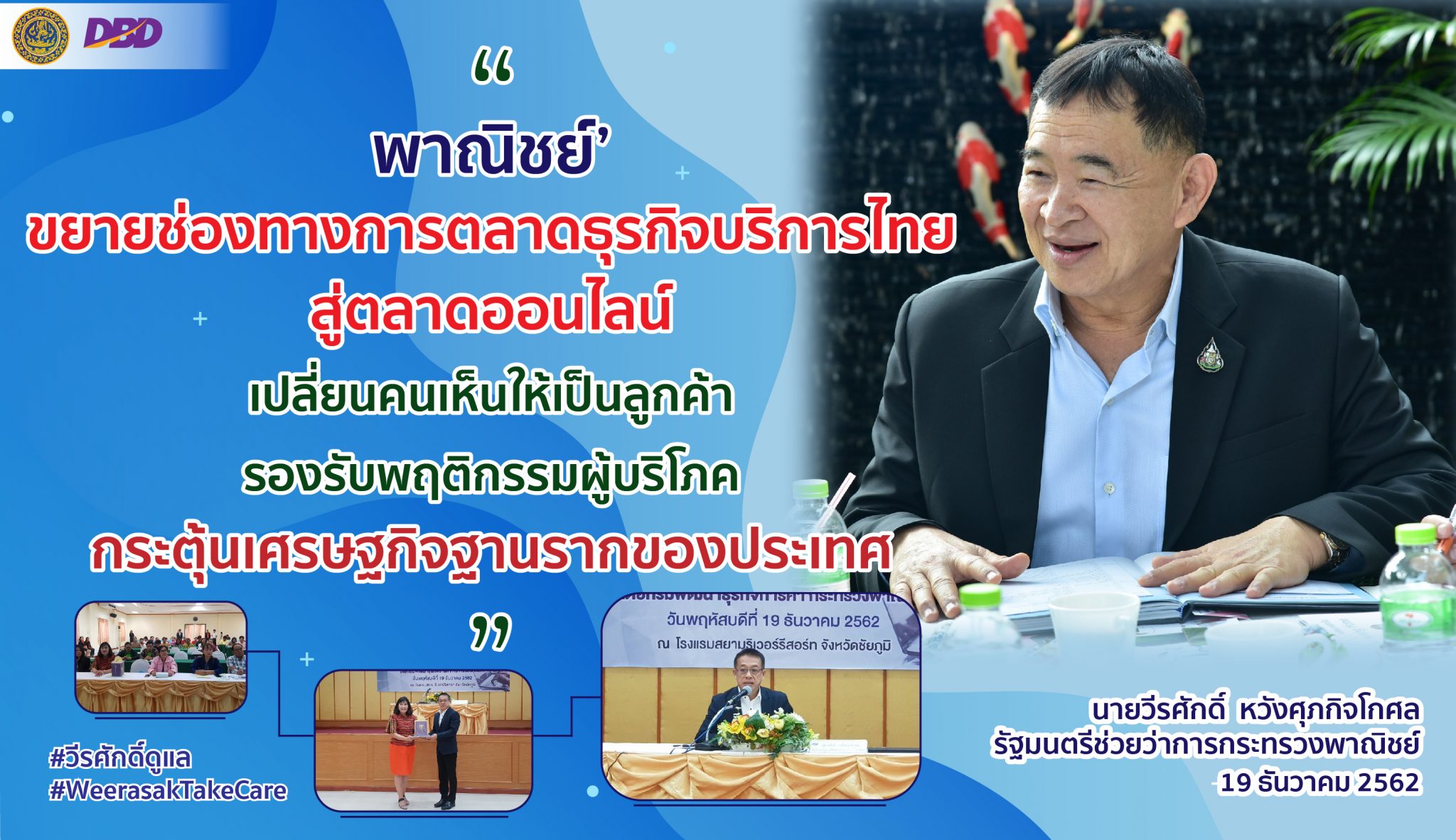 พาณิชย์’ ผนึกกำลังหน่วยงานพันธมิตร พลิกโฉมการตลาดธุรกิจบริการสู่ตลาดออนไลน์ มั่นใจ..ธุรกิจบริการเป็นพระเอกกระตุ้นเศรษฐกิจฐานรากของประเทศ