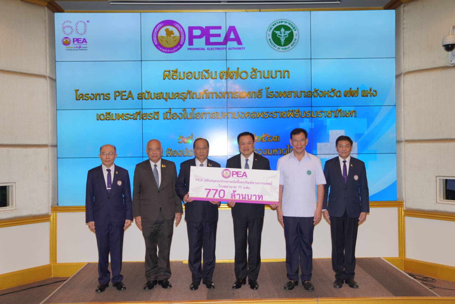 "อนุทิน" นำ สธ. รับมอบเงิน 770 ล้านบาท จาก PEA หวังยกระดับห้องฉุกเฉินในโรงพยาบาล 77 แห่ง