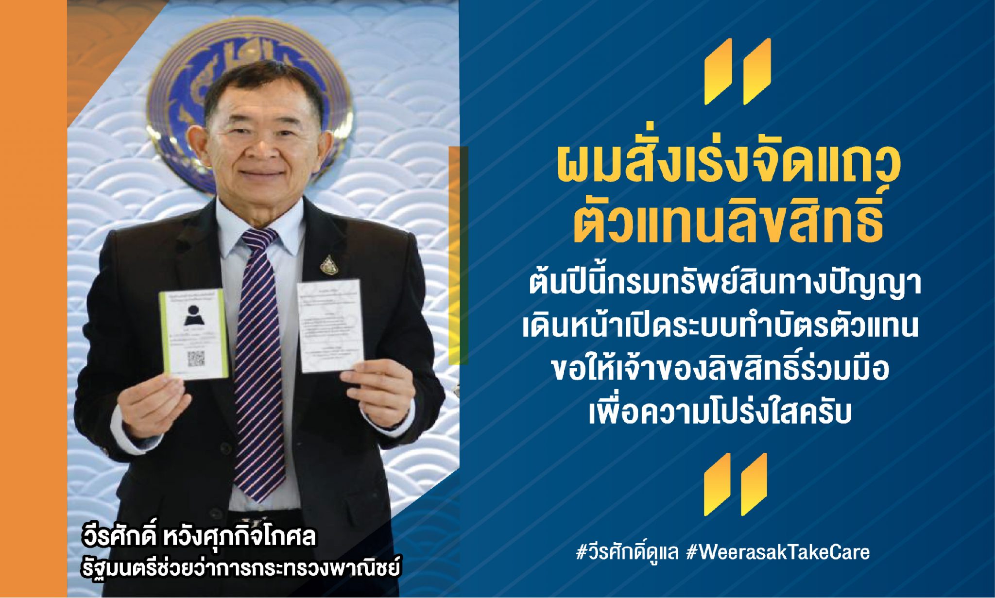 พาณิชย์รับปีหนูทองเปิดระบบทำบัตรตัวแทนดำเนินคดีละเมิดลิขสิทธิ์ พร้อมให้ความรู้เจ้าของลิขสิทธิ์