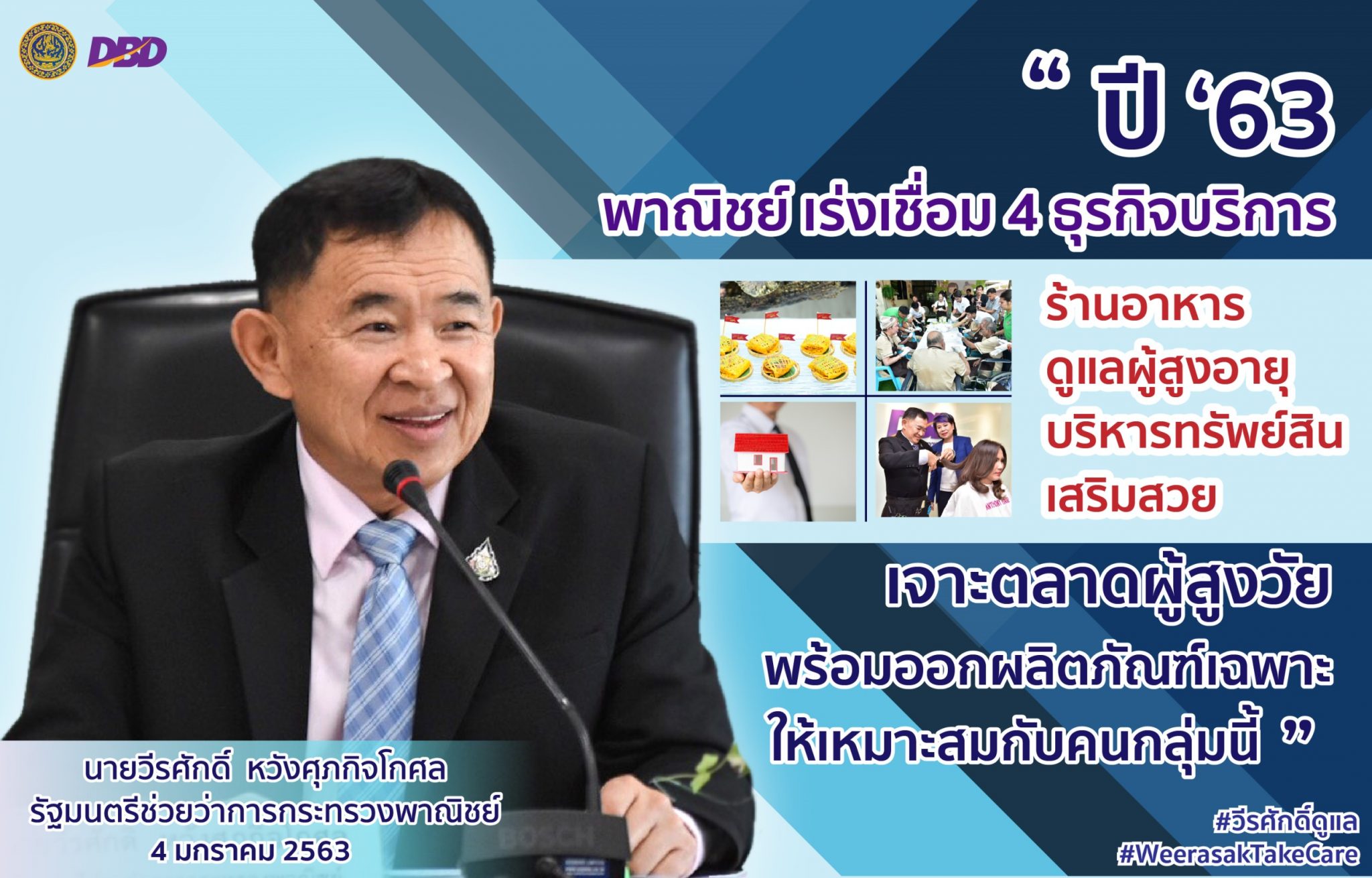 พาณิชย์...กางแผนปี 63 ชูเป้าหมายขยายธุรกิจรองรับสังคมวัยเก๋าบูม! เชื่อม 4 ธุรกิจบริการ เร่งสร้างโอกาสเจาะตลาดผู้สูงอายุ
