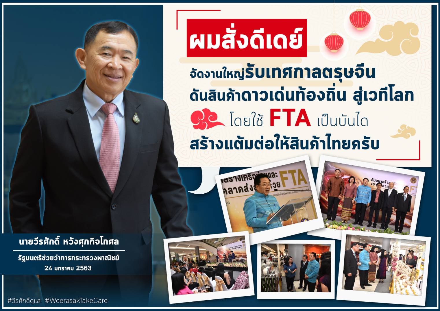 “วีร​ศักดิ์​” ชวนร่วมงานสัมมนาแนะใช้ประโยชน์จากเอฟทีเอ