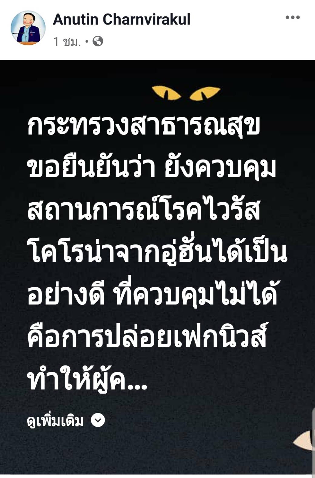 "อนุทิน" ย้ำ สธ. "คุมอยู่" สถานการณ์ไวรัสอู่ฮั่น ด้านกรมควบคุมโรค เผย ยังไม่ผ่อนมาตรการคัดกรอง เตรียมติดตั้งเครื่องแสกนอุณหภูมิเพิ่ม
