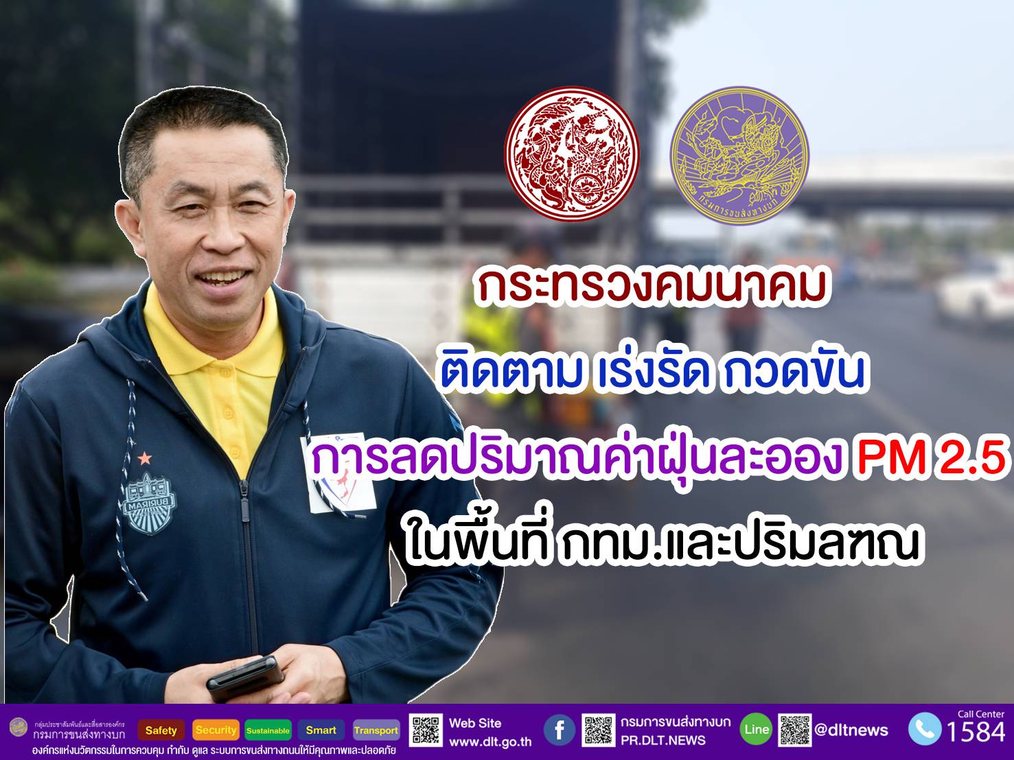 กรมการขนส่งทางบก ตรวจเข้มควันดำ ! รถโดยสารและรถบรรทุก หวังลดปริมาณฝุ่น PM 2.5