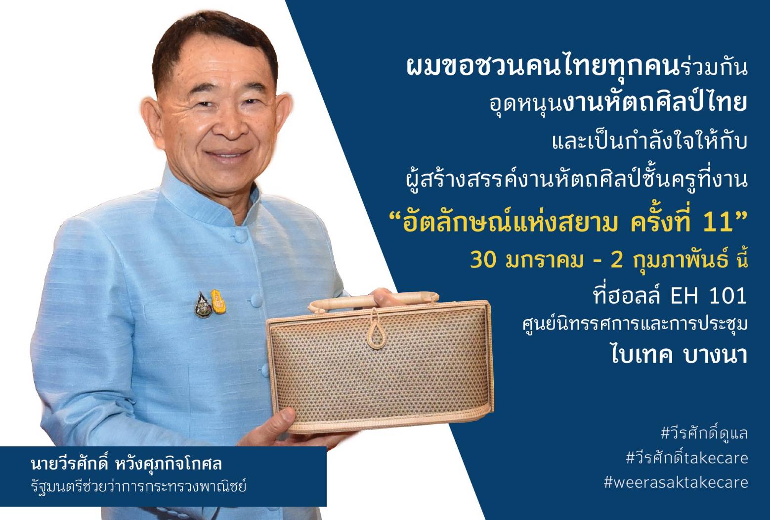 รมช.พาณิชย์ฯ ชวนชมเสน่ห์แห่งภูมิปัญญา สร้างโอกาส ส่งเสริมรายได้ให้กับผู้สร้างสรรค์งานหัตถศิลป์ไทย ในงาน “อัตลักษณ์แห่งสยาม ครั้งที่ 11”