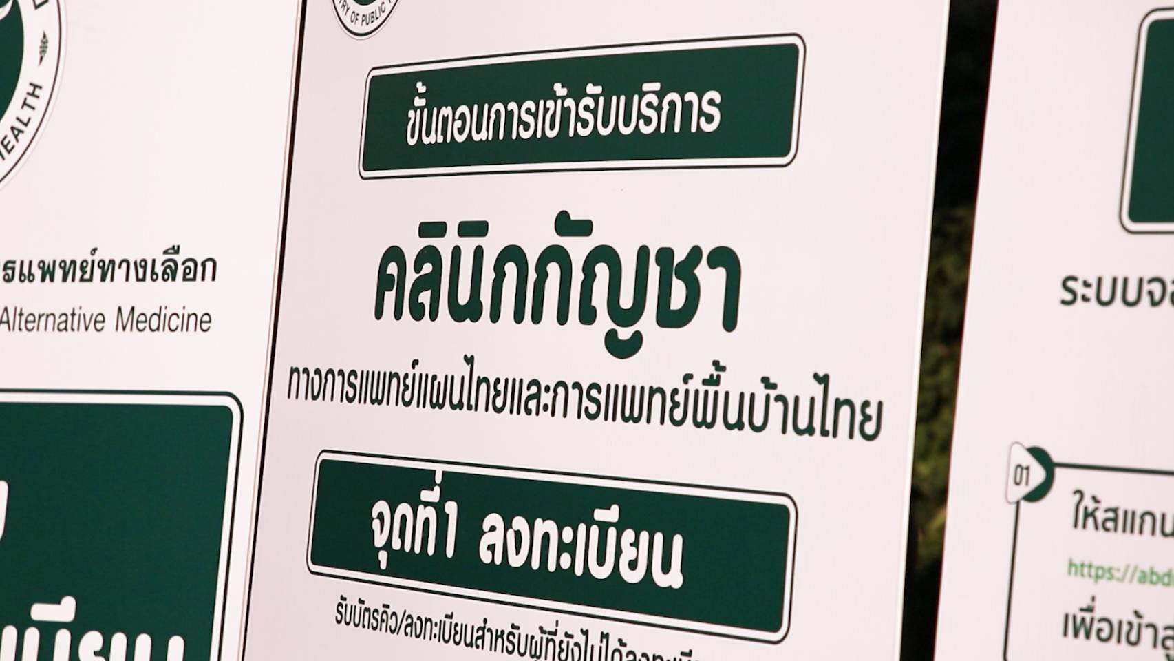 คลินิกกัญชา ลงทะเบียนทะลุเป้า !