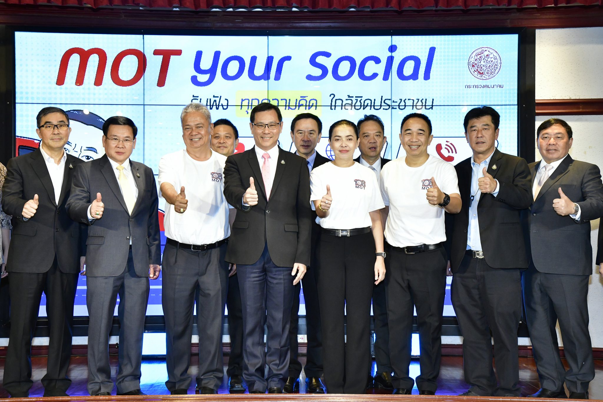 "กระทรวงคมนาคม" เปิดช่องทางการสื่อสารกับประชาชน “MOT Your Social” รับฟังทุกความคิด ใกล้ชิดประชาชน