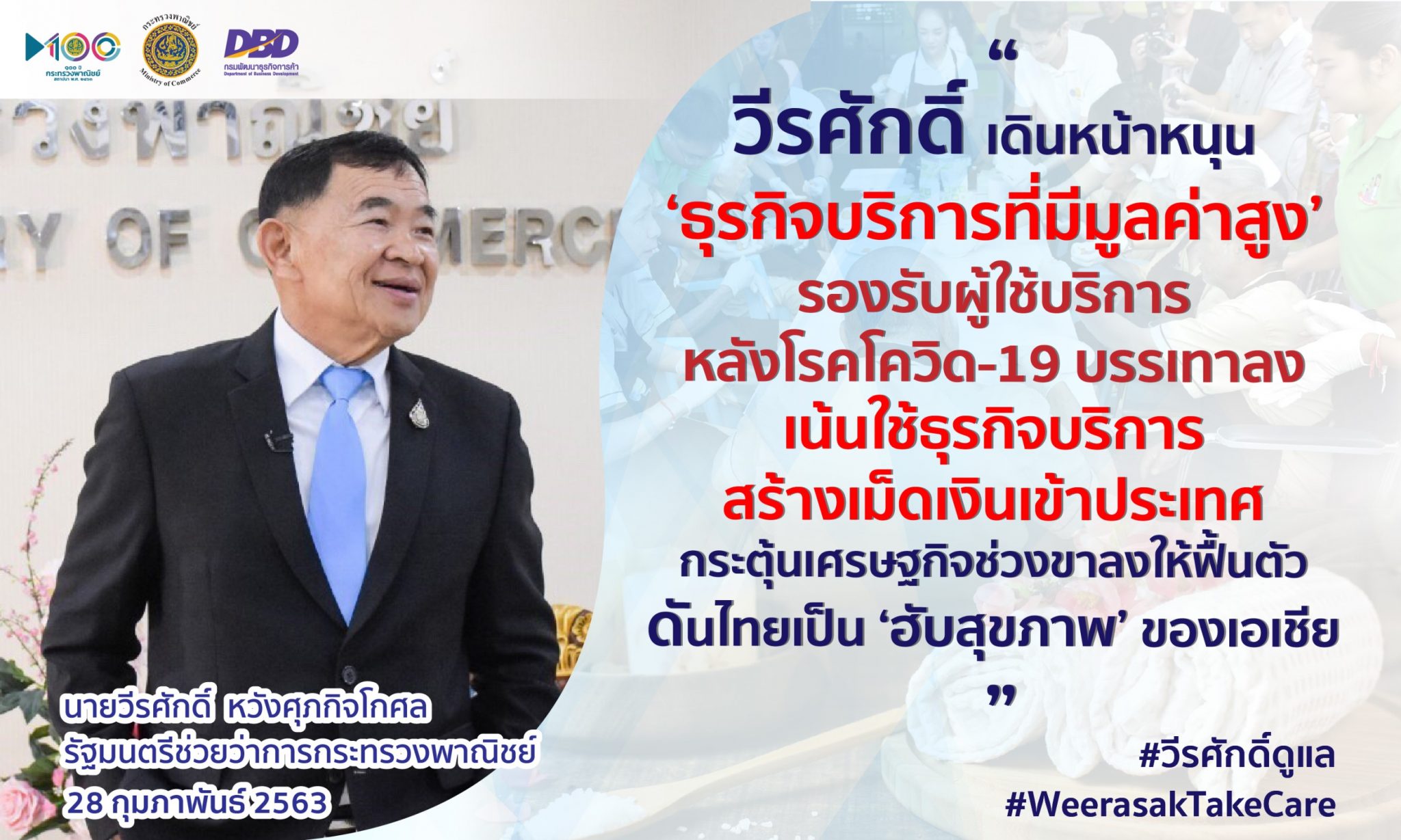 รมช.พาณิชย์ เดินหน้าหนุน ‘ธุรกิจบริการที่มีมูลค่าสูง’ชี้ช่องขยายธุรกิจรองรับผู้ใช้บริการทั่วเอเชียหลังโควิด-19 บรรเทาลง