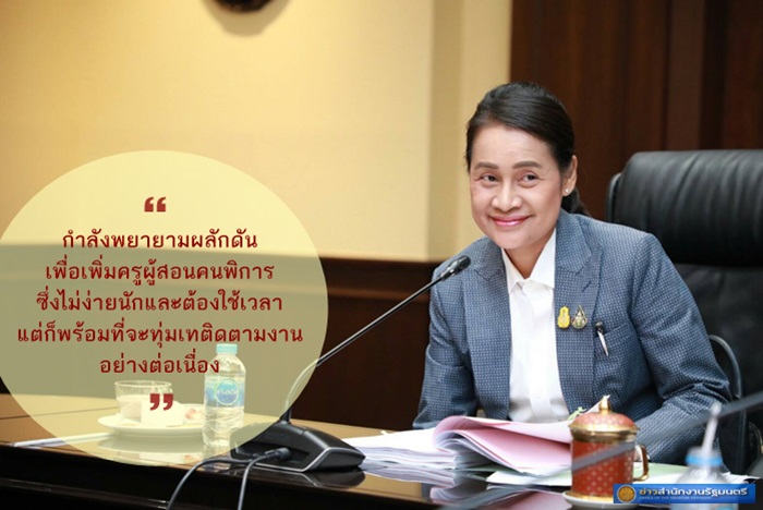 "ดร.กนกวรรณ" รมช.ศธ. เร่งหาแนวทางขับเคลื่อนการจัดการศึกษาสำหรับคนพิการให้เกิดผล พร้อมตั้งเป้ามีครูเพียงพอ สอดคล้องกับโลกยุคดิจิทัล