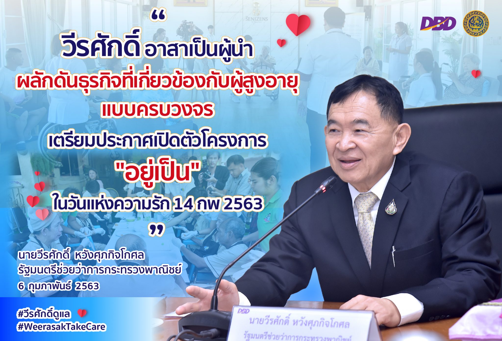 "วีรศักดิ์​"อาสาเป็นผู้นำผลักดันธุรกิจ​ที่เกี่ยวข้องกับผู้สูงอายุแบบครบวงจร เตรียมประกาศเปิดตัวโครงการ​"อยู่เป็น"ในวันแห่งความรัก 14 กพ 2563 นี้