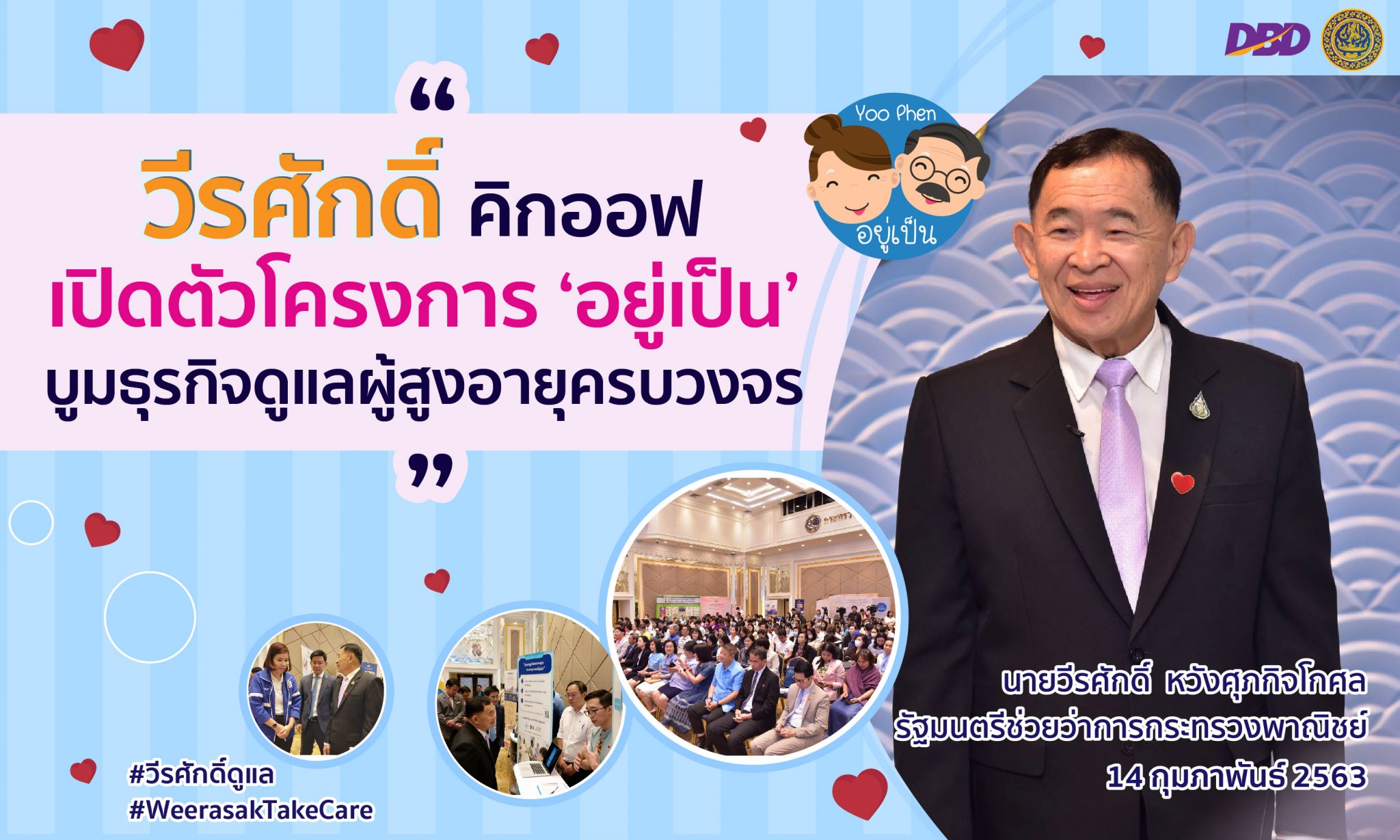 “วีรศักดิ์”คิกออฟเปิดตัวโครงการ‘อยู่เป็น’บูมธุรกิจดูแลผู้สูงอายุครบวงจร